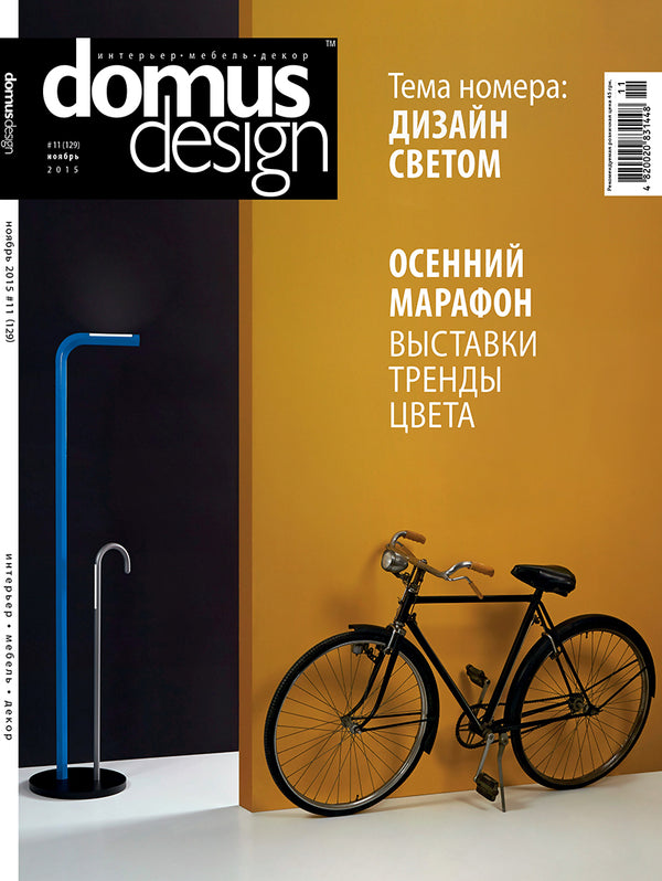 Domus Design Ukraine - November 2015